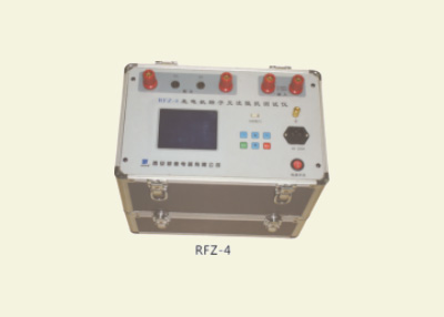 RFZ-4发电机转子交流阻抗测试仪
