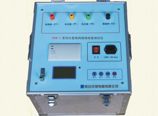 RDW系列大型地网接地电阻测试仪