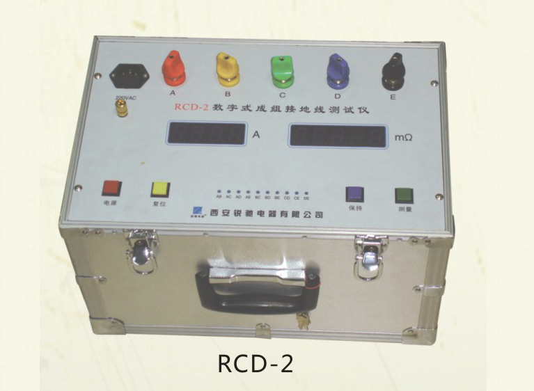 RCD-2数字式成组接地线测试仪